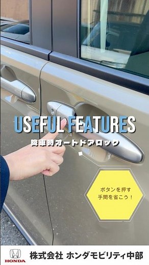 【便利機能紹介】こんな機能知ってた？！ー降車時オートドアロックー