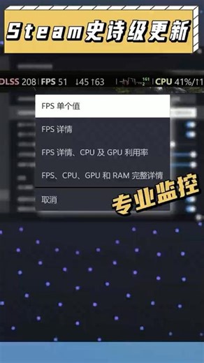 Steam全新升級！一年內最好的版本，全新性能監視器！#steam #遊戲 #更新 #數碼