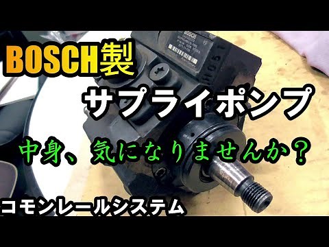 [Supply Pump] I was curious about the inside of the Bosch supply pump, so I took it apart and loo...