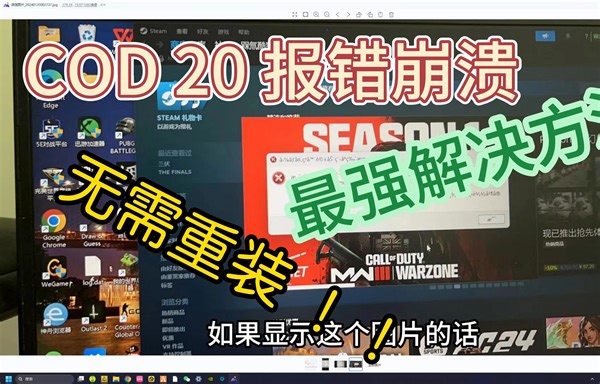 COD 20报错崩溃解决办法
