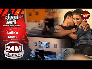 India Alert Bangla || New Episode 132 || Sali Ka MMS || India Alert #Enterr10Bangla