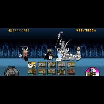 にゃんこ大戦争