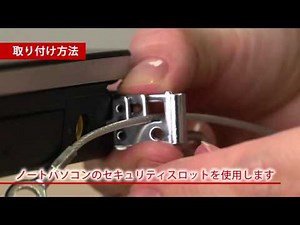 エレコム　セキュリティロック