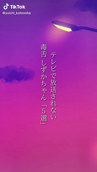 「テレビで放送されない 毒舌しずかちゃん 5選」 #言葉 #言葉の力 #名言 #名言集 #ドラえもん #しずかちゃん