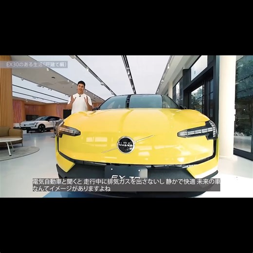 【戸建て EV ライフと電費のリアル】 ボルボの YouTube で 3 本立ての「ボルボの EV EX30 のある生活」シリーズを公開しました。 そのひとつめは、「戸建て EV ライフと電費のリアル」です。 充電器の設置や使い方、400km 超のドライブをしたときの電費、そして自宅充電したときのコストを紹介しています。 下記のリンクより、ぜひ動画の全編（約 11 分）をご覧ください。 ▼戸建て EV ライフと電費のリアル編 https://www.youtube.com/watch?v=x1Y0gjlzcPA #ボルボ | Volvo Car Japan / ボルボ・カー・ジャパン
