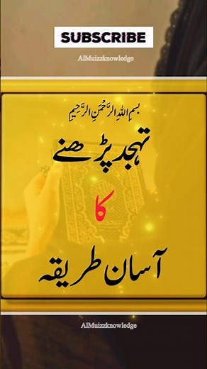 Easy Tahajjud Prayer Method | Step-by-Step Guide for Tahajjud Namaz #tahajjud #tahajjudprayer