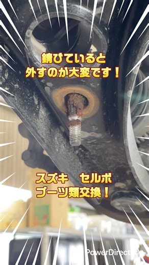 セルボのブーツ類を交換します！錆びていて大変でした！①(取外し編）#セルボ #車検 #足回り #アットカーズ