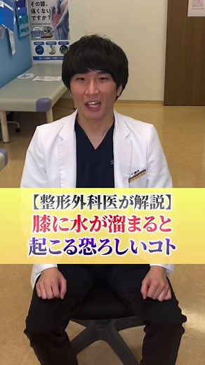 膝に水が溜まる原因と症状の解説