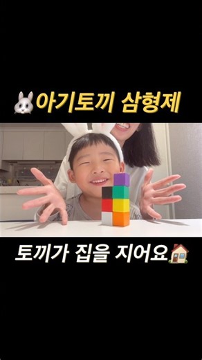 토끼와 사자로 개사한 손유희🐰🦁 | 아기돼지 삼형제 | 블록놀이 | 어린이집 활동