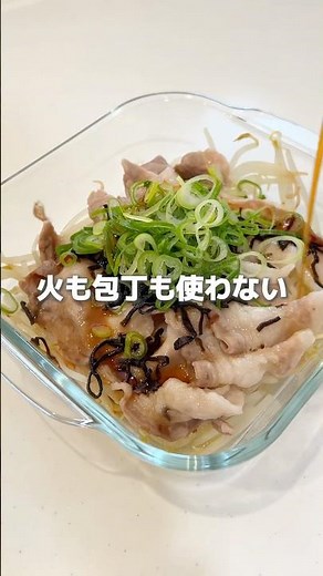 【火も包丁も使わない】豚バラともやしの塩昆布蒸し #簡単料理 #簡単レシピ #ずぼら飯 #レンジ料理
