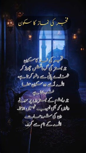 The Peace of Fajr Prayer | A Tranquility Like No Other