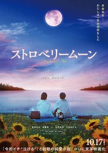 Strawberry Moon - Movie