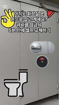 화장실 문고리 교체 전 필독! 출장비 5만 원 아끼는 법 #문손잡이팜 #셀프인테리어 #집꾸미기 #문손잡이