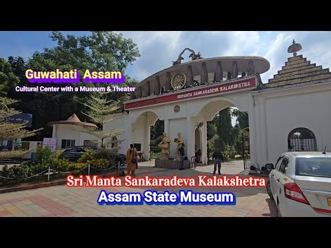 Sri Manta Sankaradeva Kalakshetra | Assam State Museum | Srimanta Sankardev Kalakshetra Guwahati
