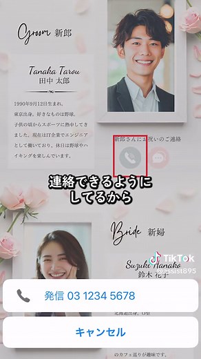 スマホ特化の魅力的な結婚式招待状の作り方