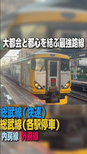 【大都会】The next station is Chiba Terminal. #千葉駅 #総武快速線 #千葉市 #地理系 #大都会 #千葉県 #千葉市中央区 #総武線