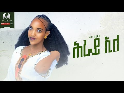 Fana Zewde - Hray Ele | ሕራይ ኢለ - New Ethiopian Tigrigna Music 2024 (Official Video)