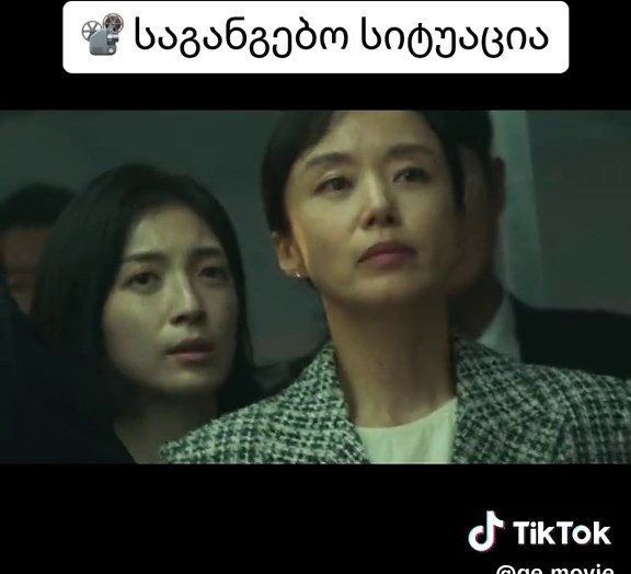 #ქართულად #ჯიმუვი #gemovie #საგანგებოსიტუაცია #foryou