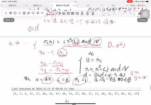 Pollard算法_整数因子分解（自用）
