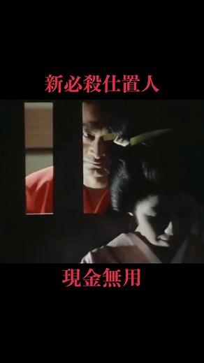 新必殺仕置人のキャストとストーリー