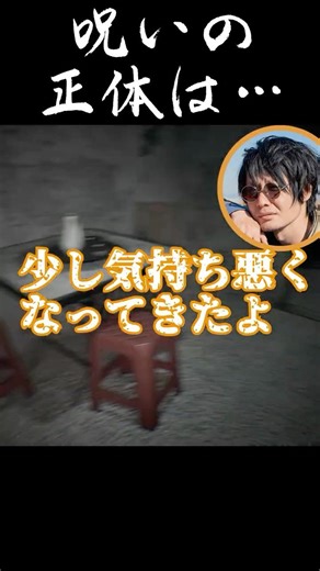 ホラーゲームで呪いにかかったゲーム実況者【凶寓】 #shorts