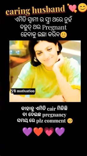 ଏମିତି cair କରିବା ସାଥି ପାଖରେ ଥିଲେ ବହୁତ୍ ଥର pregnant ହେବାକୁ 😊/swarga ae hatare💜/#ytshorts #love#song❤️