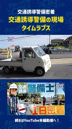 警備士の動きタイムラプス