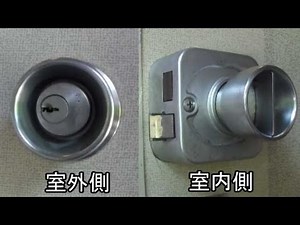 SHOWA（ﾕｰｼﾝ ｼｮｳﾜ）SCY-36 （516) ｼﾘﾝﾀﾞｰ 鍵交換