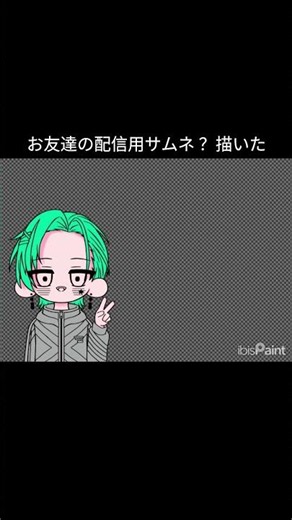 お友達のイラスト描かせて貰いました✌️#イラスト #イラストメイキング #illustration #おすすめにのりたい #shorts