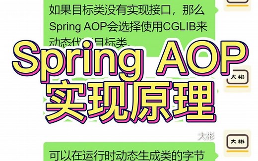 Spring AOP的实现原理？