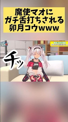 魔使マオにダル絡みして舌打ちされる卯月コウwww【にじさんじ切り抜き】 #vtuber #にじさんじ #にじさんじ切り抜き