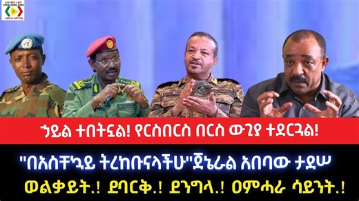 Ethio Focus - April 3, 2025 (Part -1)