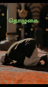 தொழுகை #islam #muslim #tamilbayan #prayer | Sri-Lanka Muslims
