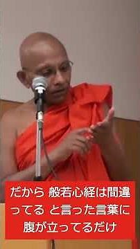 Is the Heart Sutra Wrong? A Scripture Protected by Ignorance and Superstition #VenSamaner #Mahaya...