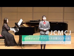 小森 瑛水（ソプラノ）モンテヴェルディ/私を死なせてください、スキーラ/夢（第40回全日本ジュニアクラシック音楽コンクール全国大会）
