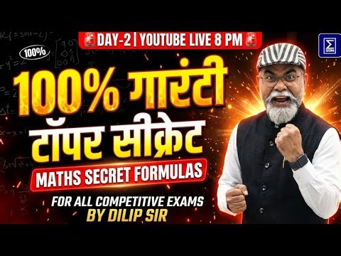 The Secret Formulas Toppers Use to Solve Maths in Seconds! 😱Guaranteed Marks! 100% Score | Dilip Sir
