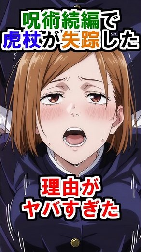 【呪術廻戦モジュロ】釘崎野薔薇の証言！？続編で判明した虎杖失踪の真相がヤバい #呪術廻戦 #呪術廻戦モジュロ