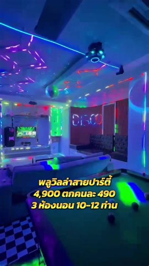 ราคาเริ่มต้น 4,900 บาท ตกคนละ 490 พูลวิลล่าสายปาร์ตี้ 🪩ไฟเธค 🌈โต๊ะพูล พร้อมจบ 🐳 หาดบ้านอำเภอ 4 กม. 🛏️ บ้าน3 ห้องนอน 🚽3 ห้องน้ำ ห้อง 1 มีเตียง 5 ฟุต 1   เตียง 3.5 ฟุต 1 ห้อง 2 มีเตียง 6 ฟุต   เตียง2ชั้น 5 ฟุต ห้อง 3 มีเตียง 6 ฟุต   เตียง 5 ฟุต 1 🌈รายละเอียดบ้านพัก🍭 🛏️ 3ห้องนอน 3 ห้องน้ำ 🏊สระว่ายน้ำส่วนตัวสระคลอรีน (กว้าง3x7เมตร ความลึกสระ1.4เมตร) 🦺 เสื้อชูชีพ สำหรับเด็ก 3 ตัว 🛝สไลเดอร์ใหญ่ยักษ์ยาว 19 เมตร 🛀มีผ้าเช็ดตัว ไดร์เป่าผม 🎤คาราโอเกะ สายปาร์ตี้KTV 🎱โต๊ะสนุ๊คลูกสี6ขา 🪩ไฟเธค ไ