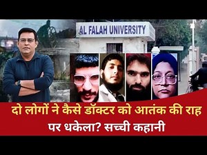 Ep: 1788 | How two people pushed a doctor onto the path of terror? True story!