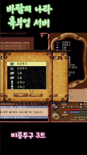 흑부엉 서버 비룡투구 3트 바람의나라 클래식 #흑부엉서버 #바람의나라 #바람의나라클래식