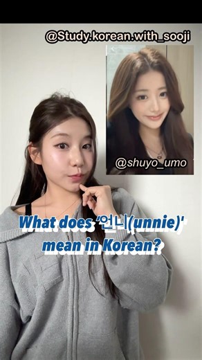 what does 언니(unnie) mean in Korean? #korean #studykorean #koreanlanguage #unnie #kdrama