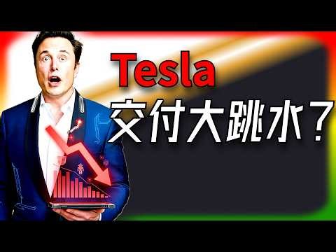 [Tesla Daily News] Tesla Q1 deliveries plummet! But China saw a staggering 210,000 units sold – i...