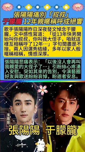 #明星 #八卦 #于朦朧 #于朦胧 #張陽陽 #明星故事