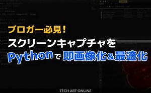 ブロガー必見！クリップボードの画像をサクサク保存しよう。