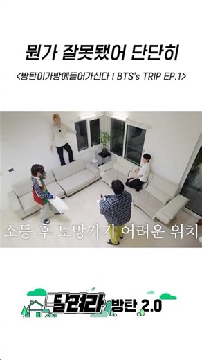 뭔가 잘못됐어 단단히 #BTS #방탄소년단 #RunBTS #달려라방탄 #달방