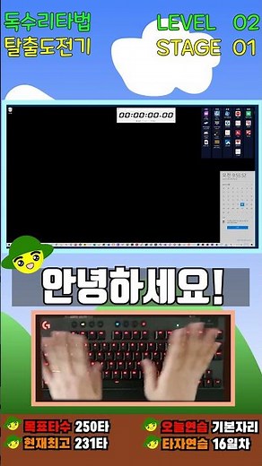 키보드 타자 왕초보의 독수리타법 탈출 도전기! 한글타자연습! 독수리타법 교정! [16일차]