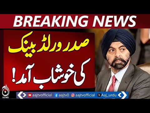 World Bank President Ajay Banga to Visit Khushab, Security Arrangements in Place - Aaj Pakistan News