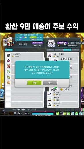 Weekly Boss Income of a 90k Stat User [MapleStory]