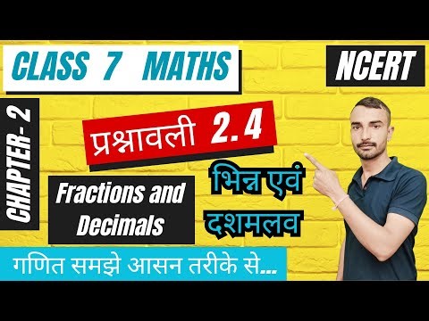 Class 7 Maths NCERT | Fractions and Decimals Exercise 2.4 | Hindi Explanation