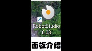 RobotStudio机械臂编程软件面板介绍
